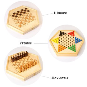 Набор настольных игр 3в1 "Интеллектуал": шахматы, уголки, шашки