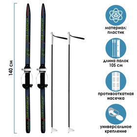 Лыжи подростковые «Ski Race» с палками из стеклопластика, 140/105 см