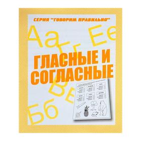 {{productViewItem.photos[photoViewList.activeNavIndex].Alt || productViewItem.photos[photoViewList.activeNavIndex].Description || 'Рабочая тетрадь «Говорим правильно. Гласные и согласные»'}}