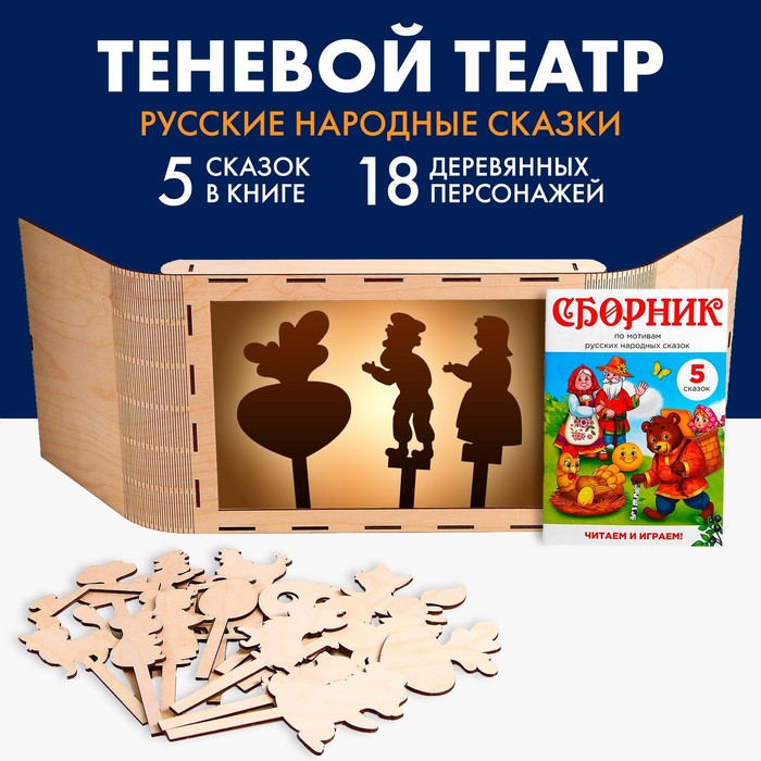 ЕОНК - Теневой театр «Русские народные сказки» (5 сказок) - 5310952 - 1 ...