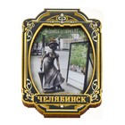Magnet layered with a gold-embossed "Chelyabinsk. Fashionista"