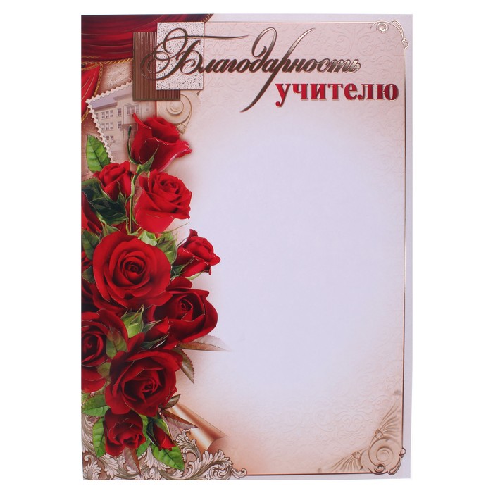 Рисунок благодарности учителю