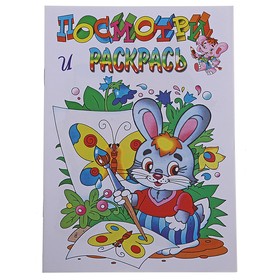 Раскраска «Зайка»