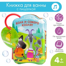 {{productViewItem.photos[photoViewList.activeNavIndex].Alt || productViewItem.photos[photoViewList.activeNavIndex].Description || 'Книжка для игры в ванне «Сказка: Волк и семеро козлят»'}}