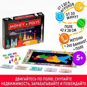 Экономическая игра «MONEY POLYS. Города России», 5+