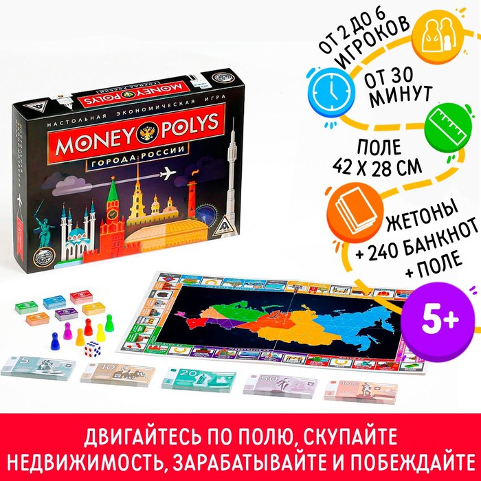 Экономическая игра «MONEY POLYS. Города России», 5+ - фото 783764
