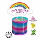 Пружинка-радуга, цвета МИКС 5363353 - фото 4206021