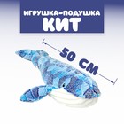 Мягкая игрушка-подушка «Кит», 50 см - фото 4379985