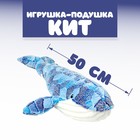 Мягкая игрушка-подушка «Кит», 50 см 5373842 - фото 4379985