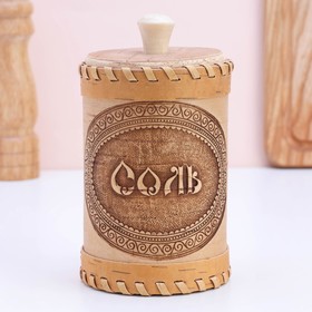 Туес «Соль», 8,5x8,5x12 см, без выбора вариантов товара, береста