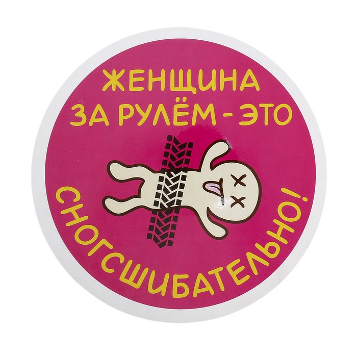 Открытку, автоледи картинки с надписями