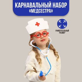 Карнавальный набор «Медсестра», ободок в Донецке