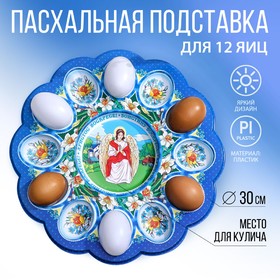 Пасхальная подставка на 12 яиц и кулич «Ангел», 30 х 30 см