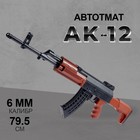 Автомат АК-12, стреляет пульками 6 мм - фото 797412450