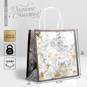 Пакет крафтовый Dreams, 22 × 22 × 11 см