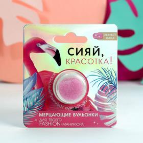 Бульонки для декора ногтей «Сияй, красотка!», цвет нежно-розовый в Донецке