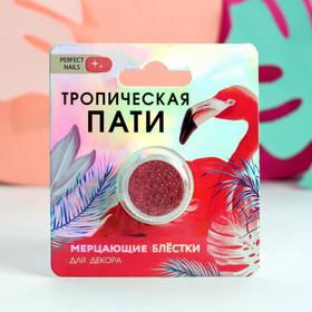 Мелкие блёстки для декора ногтей «Тропическая пати», цвет фуксия в Донецке