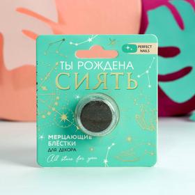 Мелкие блёстки для декора ногтей «Ты рождена сиять», цвет тёмно-бронзовый в Донецке