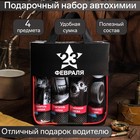 Подарочный набор для ухода за авто "23 Февраля", набор автохимии: силиконовая смазка 400 мл, полироль пластика 400 мл, очиститель салона 400 мл, чернитель шин 400 мл + микрофибра 5394865 - фото 98874