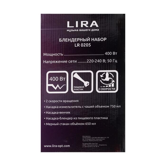 Блендерный набор LIRA LR 0205, 400 Вт, 2 скорости, чаша 0.75 л, белый 5478481 - фото 47235