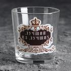 Whiskey glass "Best of the best" crown