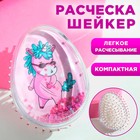 Расческа-шейкер «Единорожка» 9 х 6.5 х 4.5 см 5299202 - фото 6058592