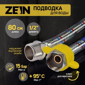 Подводка гибкая для воды ZEIN, 1/2", гайка-штуцер, 80 см (2 шт)