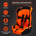 Автокресло детское, удерживающее устройство для детей Крошка Я Multi, гр. I/II/III, Orange 5440001 - фото 98883