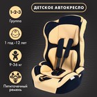 Автокресло детское, удерживающее устройство для детей Крошка Я Multi, гр. I/II/III, Bеige 5440002 - фото 98889