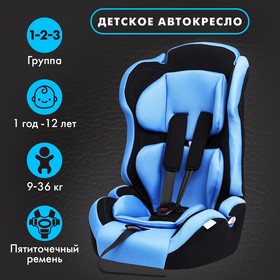Автокресло детское, удерживающее устройство для детей Крошка Я Multi, гр. I/II/III, Blue 5440003