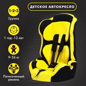 Автокресло детское, удерживающее устройство для детей Крошка Я Multi, гр. I/II/III, 5440007