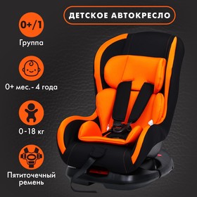 Автокресло детское, удерживающее устройство для детей Крошка Я Support, гр. 0+/I, Orange 5440011