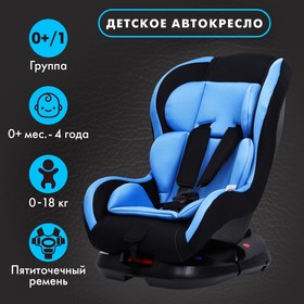 Автокресло детское, удерживающее устройство для детей Крошка Я Support, гр. 0+/I 5440013
