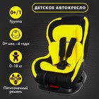 Автокресло детское, удерживающее устройство для детей Крошка Я Support, гр. 0+/I, 5440017 - фото 98965