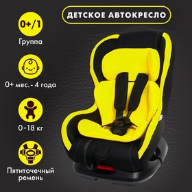 Автокресло детское, удерживающее устройство для детей Крошка Я Support, гр. 0+/I, 5440017