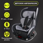 Автокресло детское, удерживающее устройство для детей Крошка Я Support, гр. 0+/I 5440018 - фото 98976
