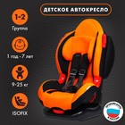 Автокресло детское, удерживающее устройство для детей Крошка Я Round Isofix гр. I/II, Orange 5440021 - фото 98993