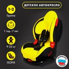 Удерживающее устройство для детей Крошка Я Round Isofix гр. I/II, Yellow 5440027 - фото 1163890