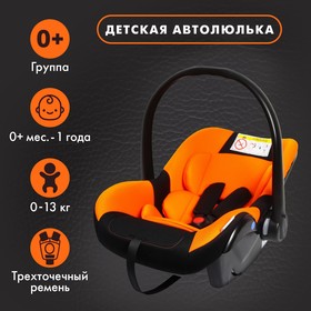 Автокресло детское, удерживающее устройство для детей Крошка Я Safe +, гр. 0+, Orange 5440031