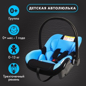 Автокресло детское, удерживающее устройство для детей Крошка Я Safe +, гр. 0+ 5440033