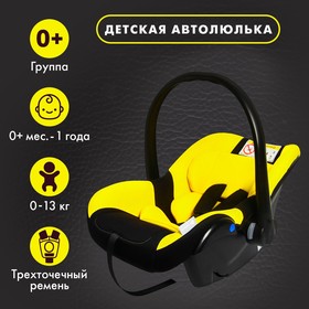 Автолюлька Крошка Я Safe +, гр. 0+, Yellow 5440037