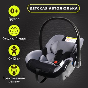 Автокресло детское, удерживающее устройство для детей Крошка Я Safe +, гр. 0+ 5440038