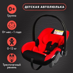Автокресло детское, удерживающее устройство для детей Крошка Я Safe +, гр. 0 5440039