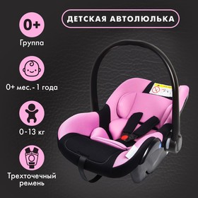 Автокресло детское, удерживающее устройство для детей Крошка Я Safe +, гр. 0+, Light 5440040