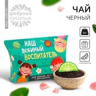 Black tea gift "Our favorite educator", 20 g Black tea gift "Our favorite educator", 20 g
