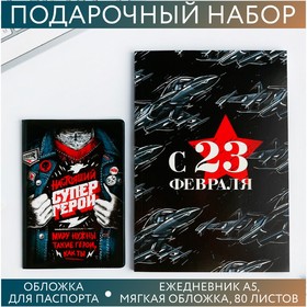 Набор «Всегда на высоте»: обложка для паспорта ПВХ и ежедневник А5 80 листов в Донецке