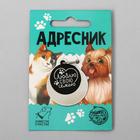 Адресник под гравировку + подвес «Люблю свою семью», верхняя часть d=2,2 см, нижняя d=3 см, цвет чёрный - фото 797428643