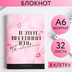 Блокнот «В этот весенний день», А6, 32 листа 5360763 - фото 7079005