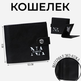 Кошелек искусственная кожа "Nazamok", на кнопке 5259801