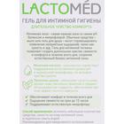 Гель для интимной гигиены «Лактомед», длительное чувство комфорта, 200 мл - фото 799950101